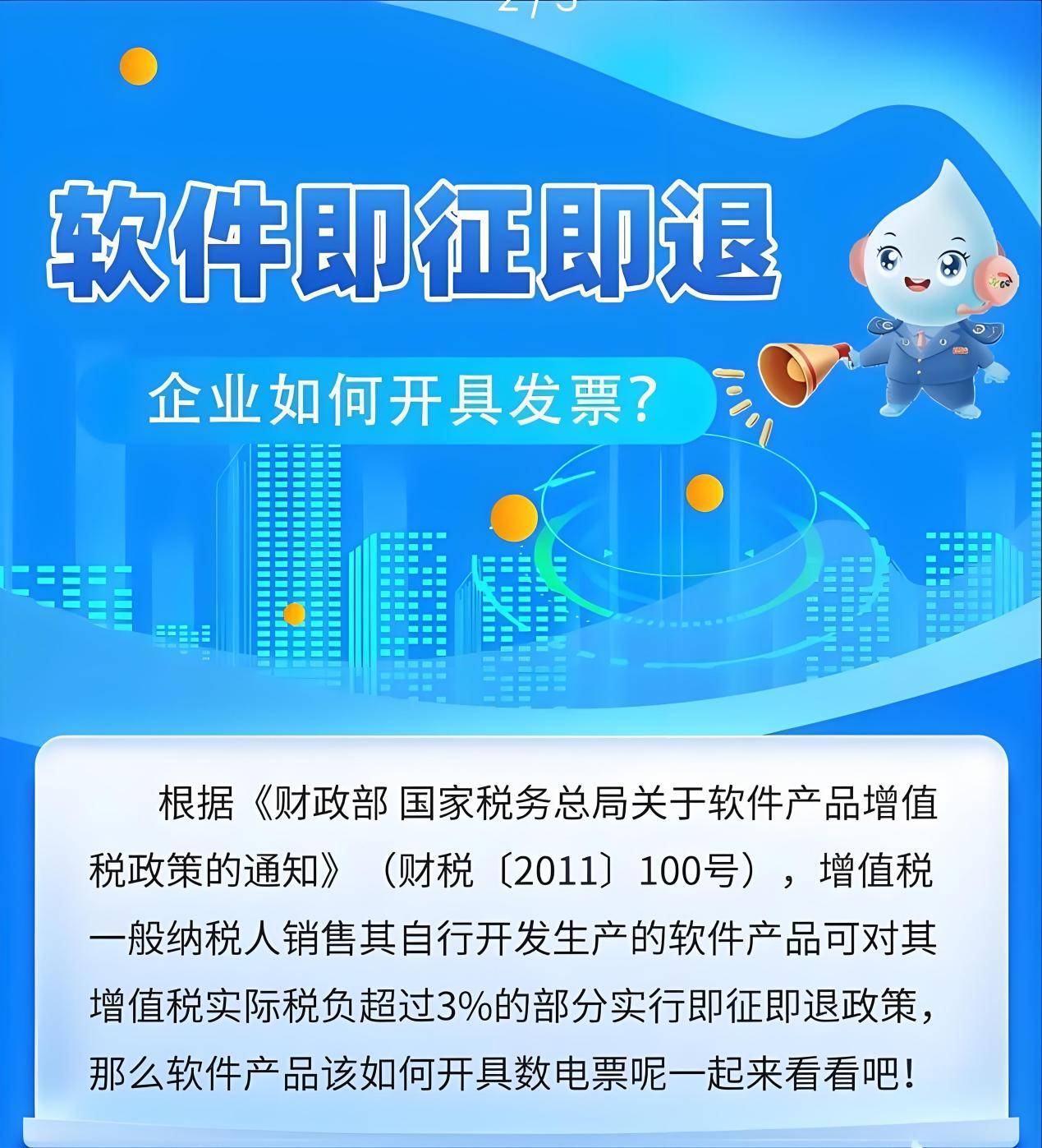 軟件產(chǎn)品銷售“即征即退”政策下的開票與核算要點(diǎn)解析