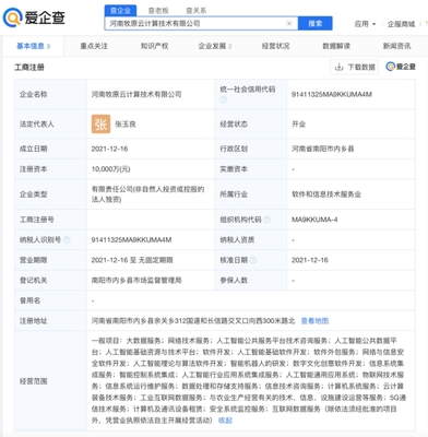 牧原股份跨界布局，1億元成立云計算公司，賦能產業智能化升級